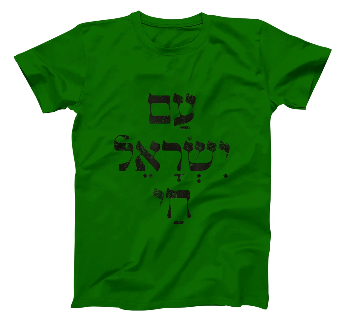 Am Yisrael Chai Support Jewish Pride Israeli Hebrew T-Shirt