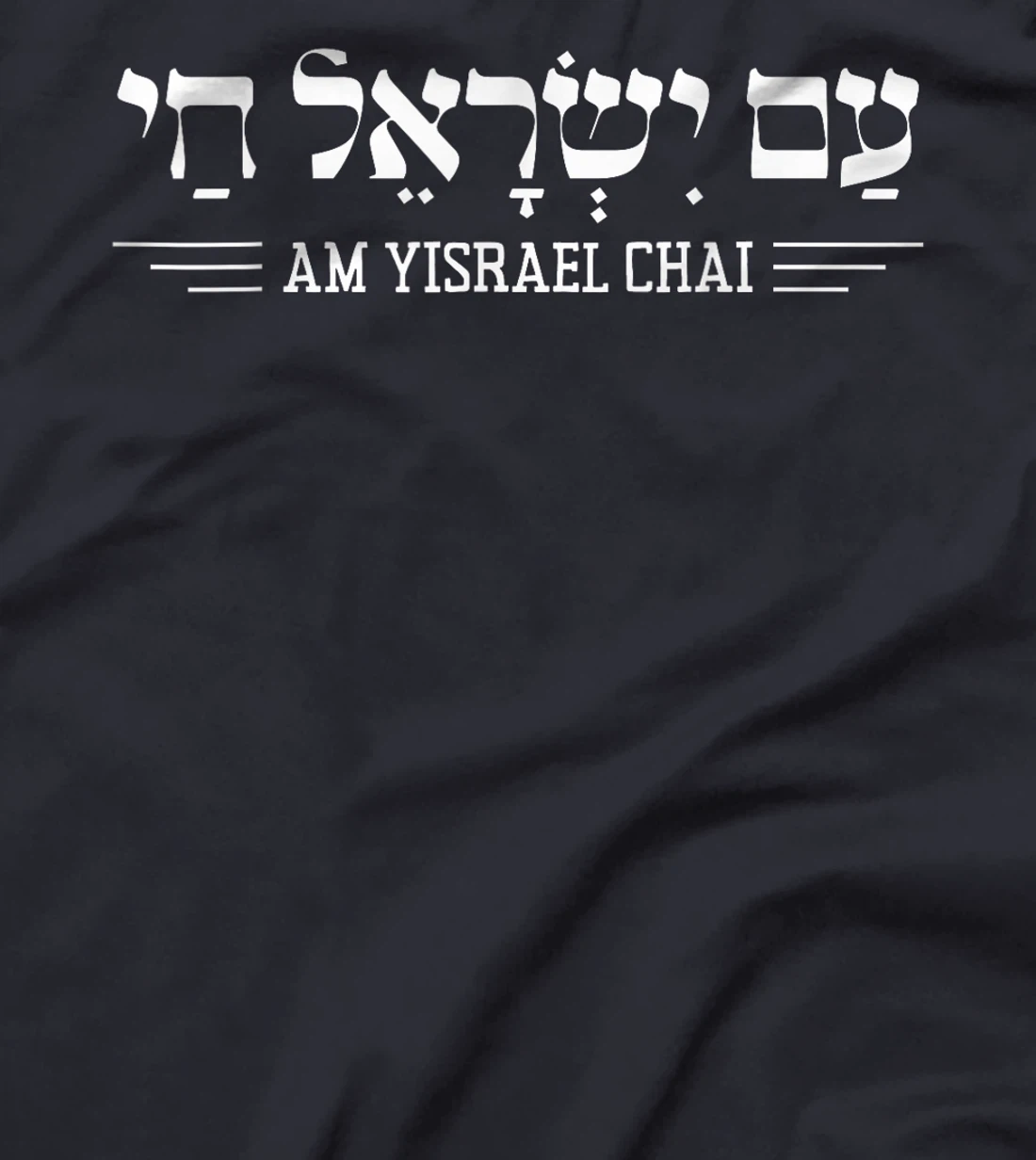 Am Yisrael Chai Support Jewish Pride Israeli Hebrew T-Shirt
