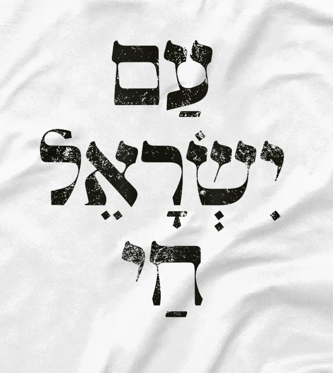 Am Yisrael Chai Support Jewish Pride Israeli Hebrew T-Shirt