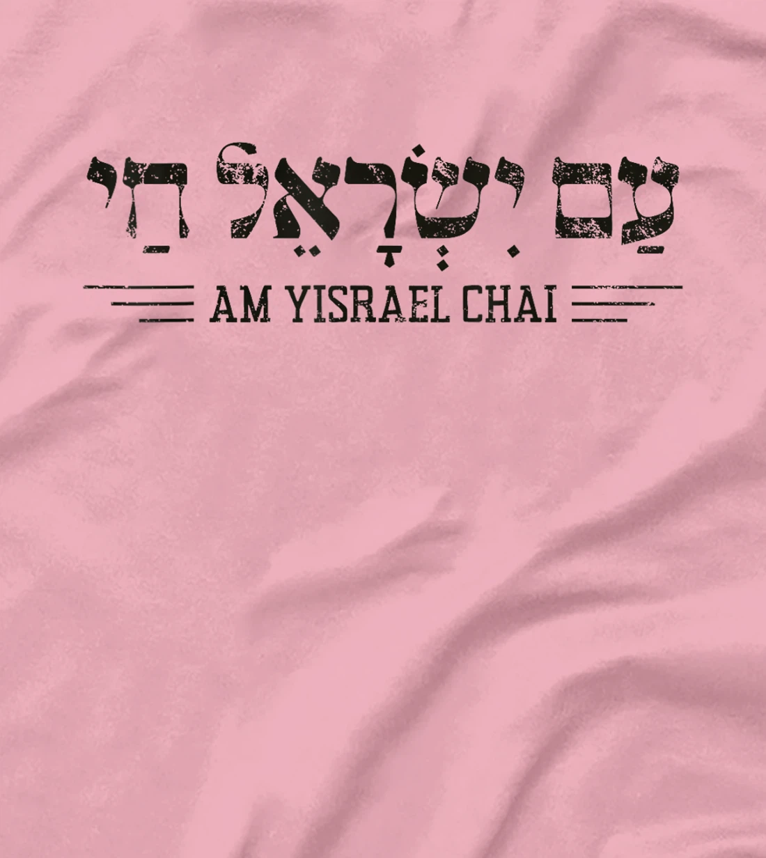Am Yisrael Chai Support Jewish Pride Israeli Hebrew T-Shirt