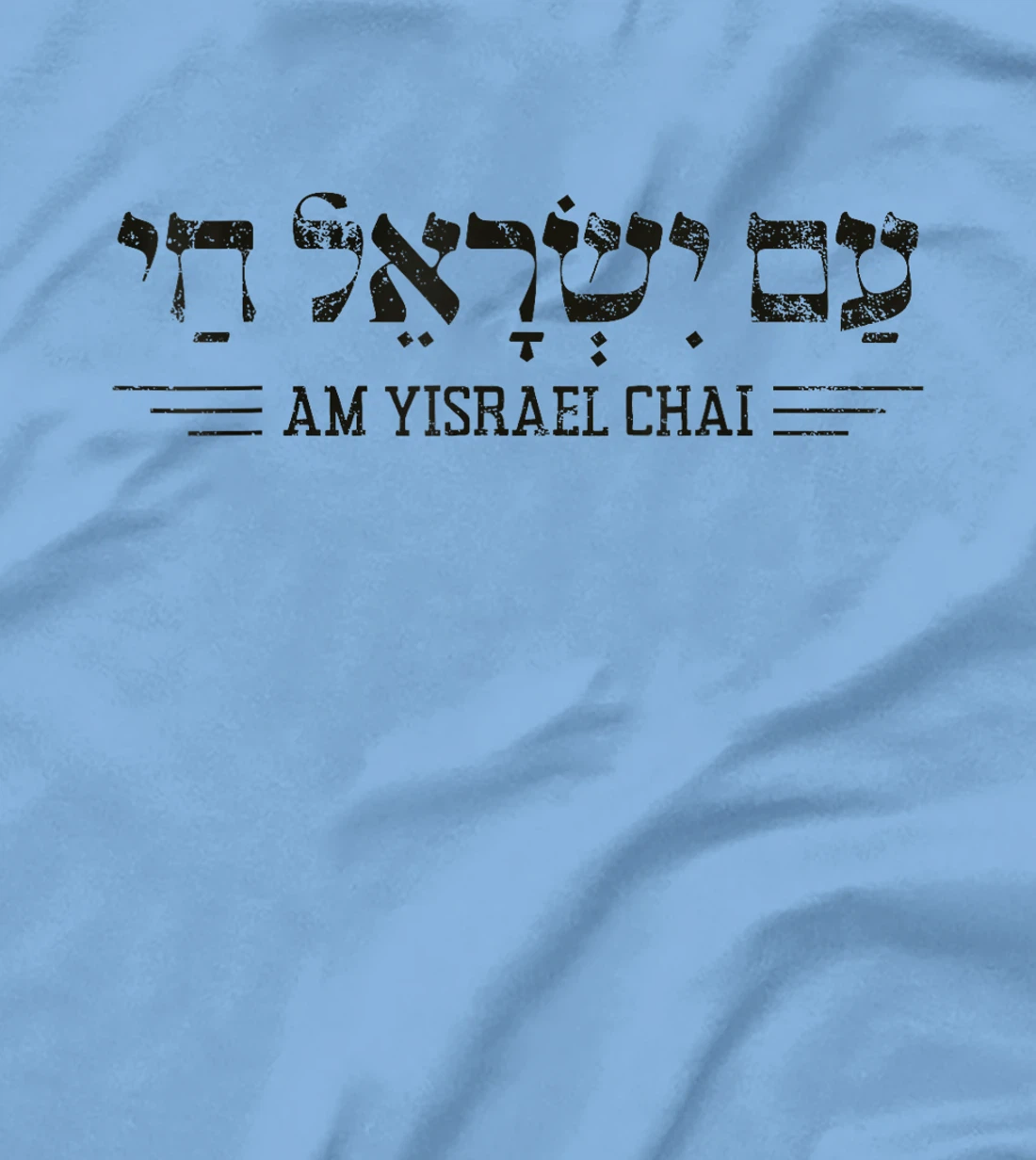 Am Yisrael Chai Support Jewish Pride Israeli Hebrew T-Shirt