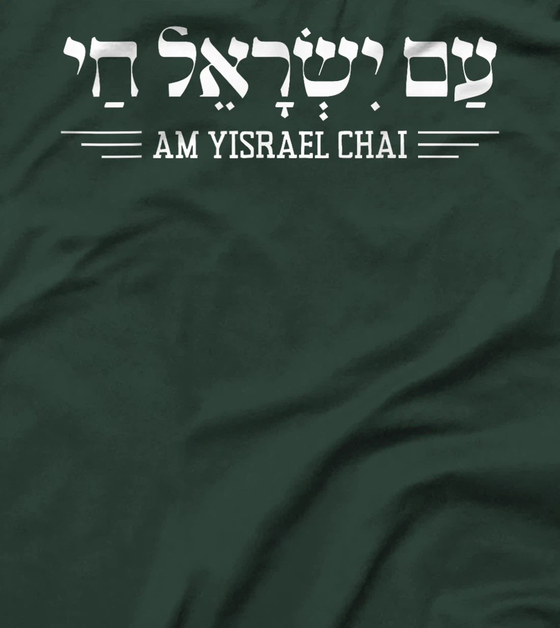 Am Yisrael Chai Support Jewish Pride Israeli Hebrew T-Shirt
