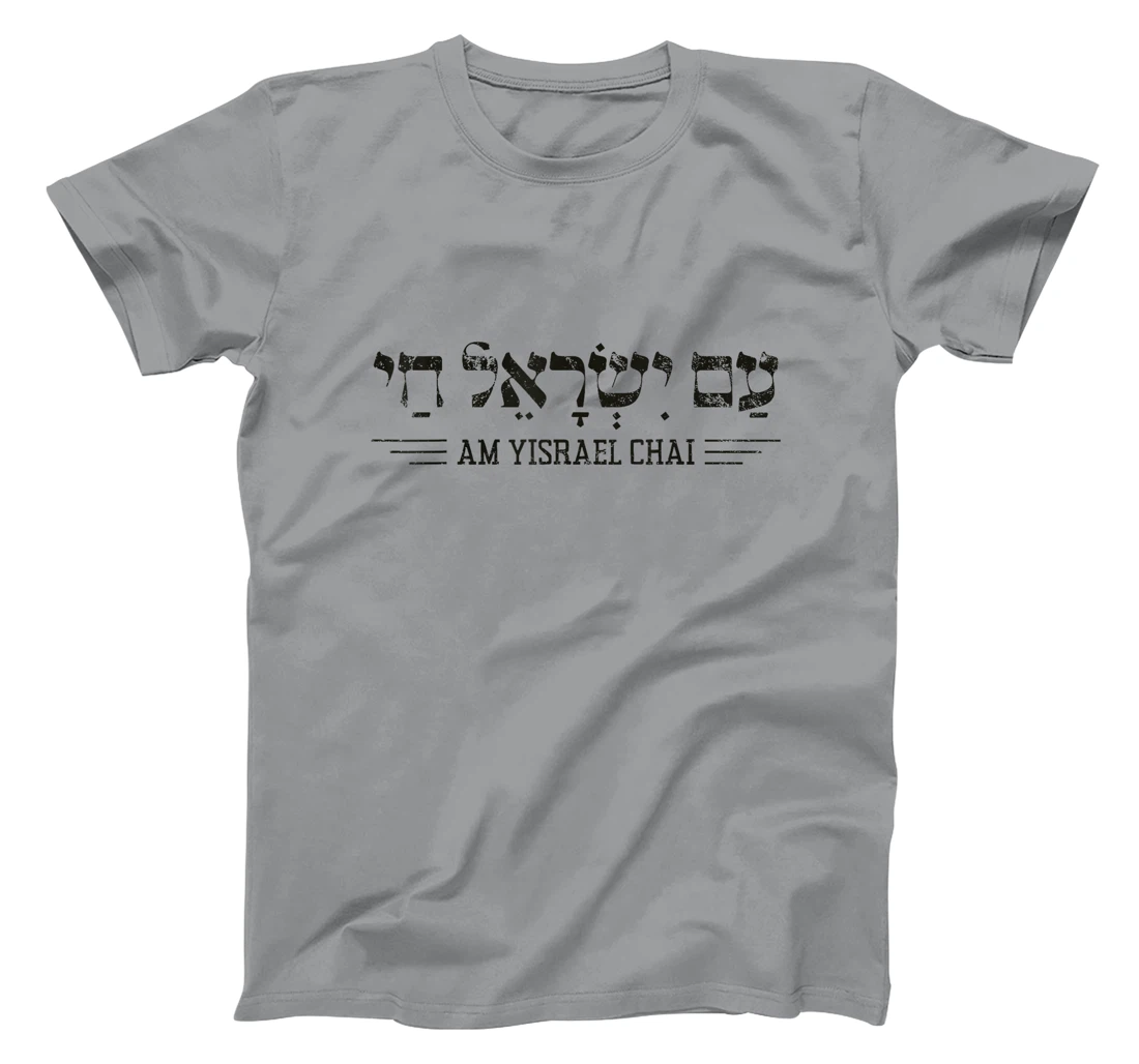 Am Yisrael Chai Support Jewish Pride Israeli Hebrew T-Shirt