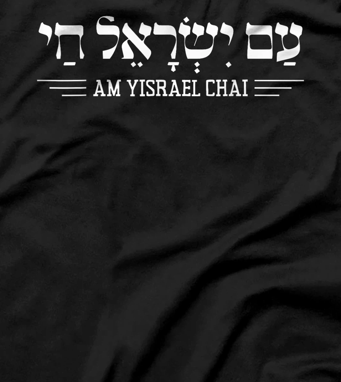Am Yisrael Chai Support Jewish Pride Israeli Hebrew T-Shirt