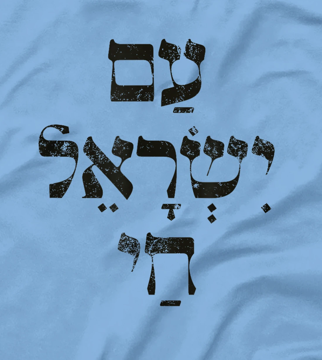 Am Yisrael Chai Support Jewish Pride Israeli Hebrew T-Shirt