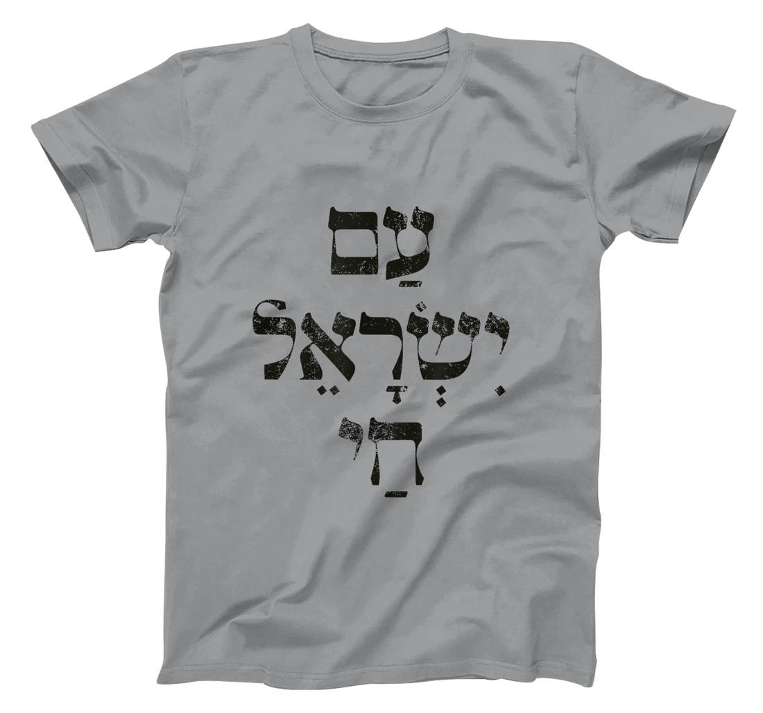 Am Yisrael Chai Support Jewish Pride Israeli Hebrew T-Shirt