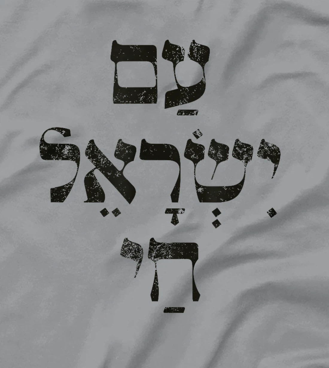 Am Yisrael Chai Support Jewish Pride Israeli Hebrew T-Shirt