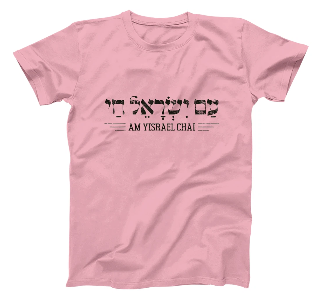 Am Yisrael Chai Support Jewish Pride Israeli Hebrew T-Shirt