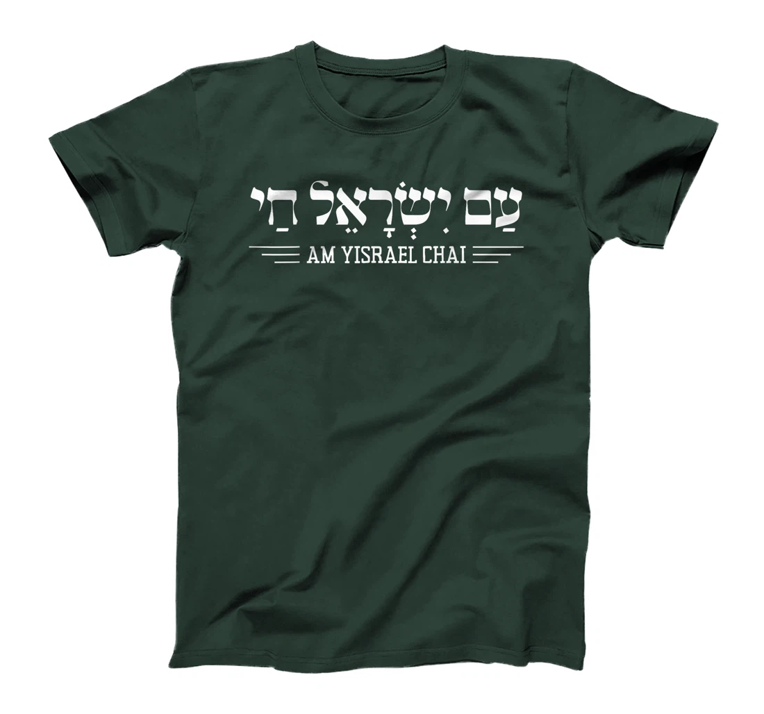 Am Yisrael Chai Support Jewish Pride Israeli Hebrew T-Shirt