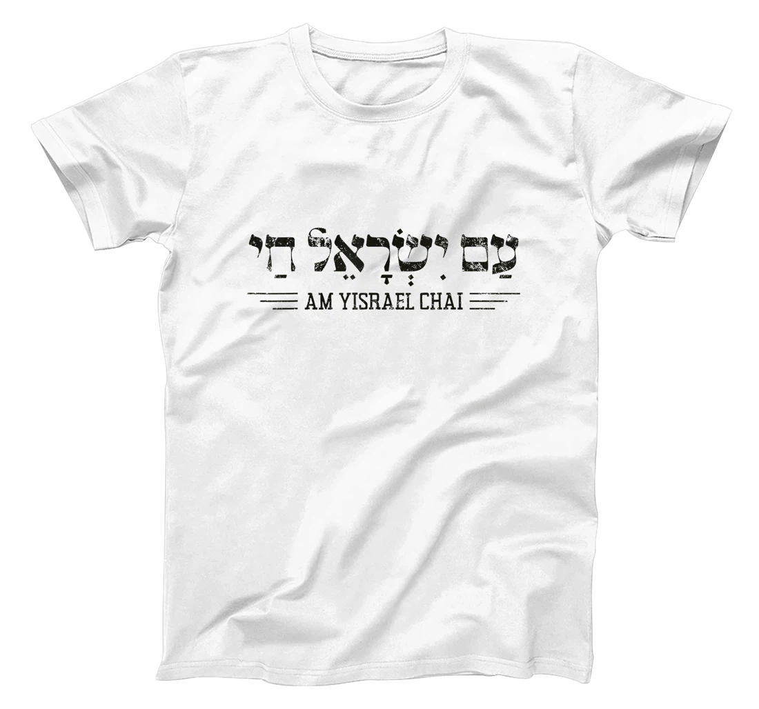 Am Yisrael Chai Support Jewish Pride Israeli Hebrew T-Shirt