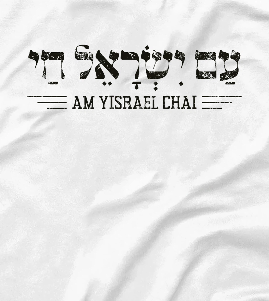 Am Yisrael Chai Support Jewish Pride Israeli Hebrew Premium T-Shirt