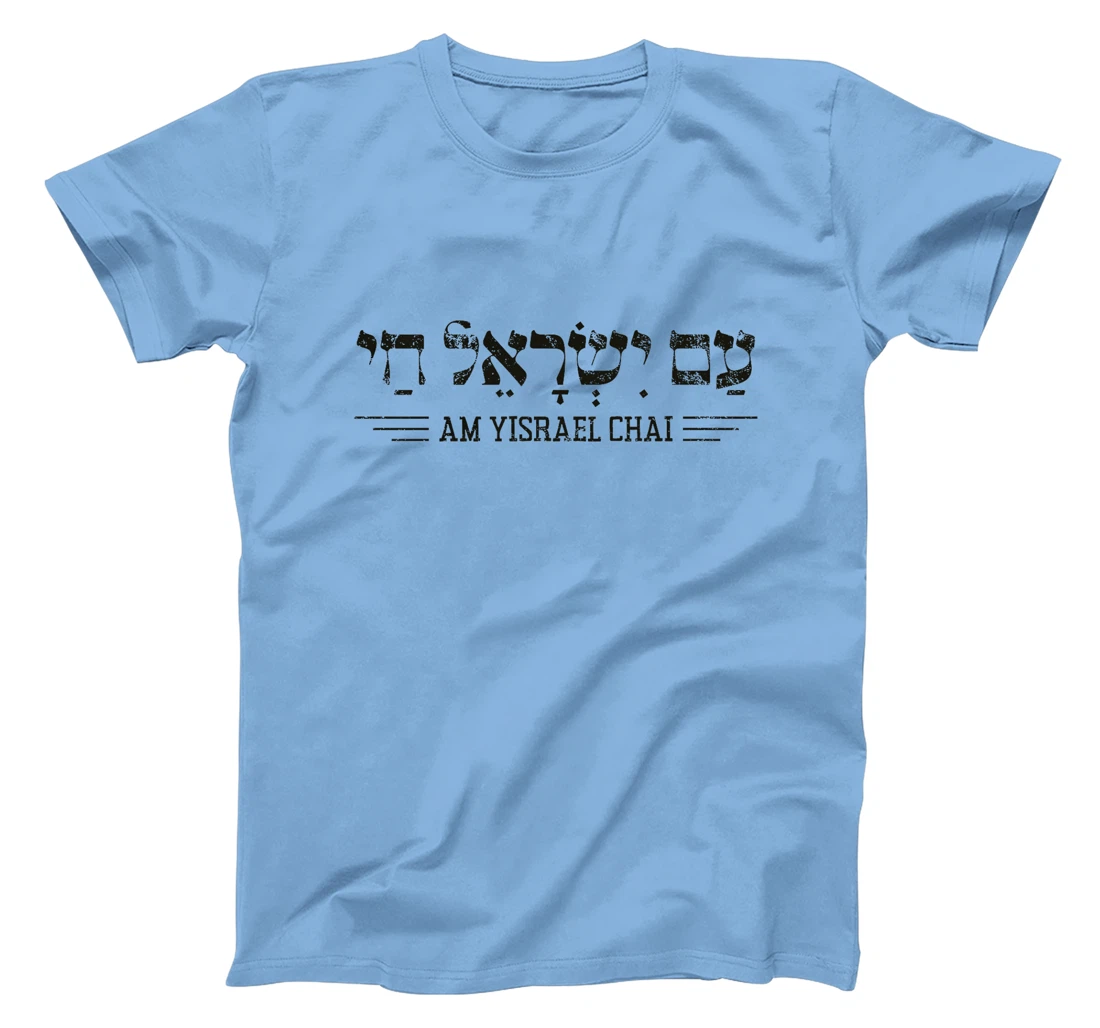 Am Yisrael Chai Support Jewish Pride Israeli Hebrew Premium T-Shirt