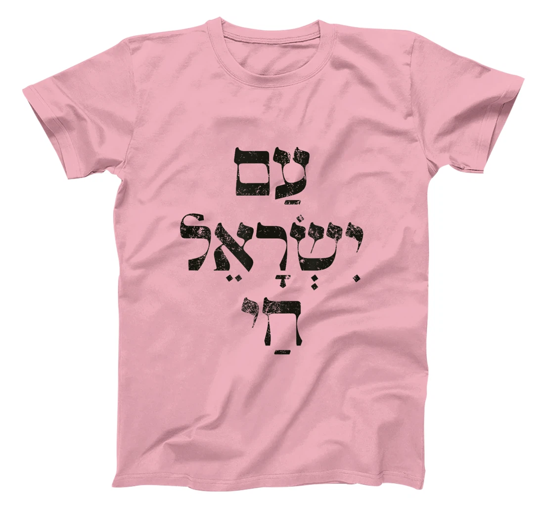 Am Yisrael Chai Support Jewish Pride Israeli Hebrew T-Shirt