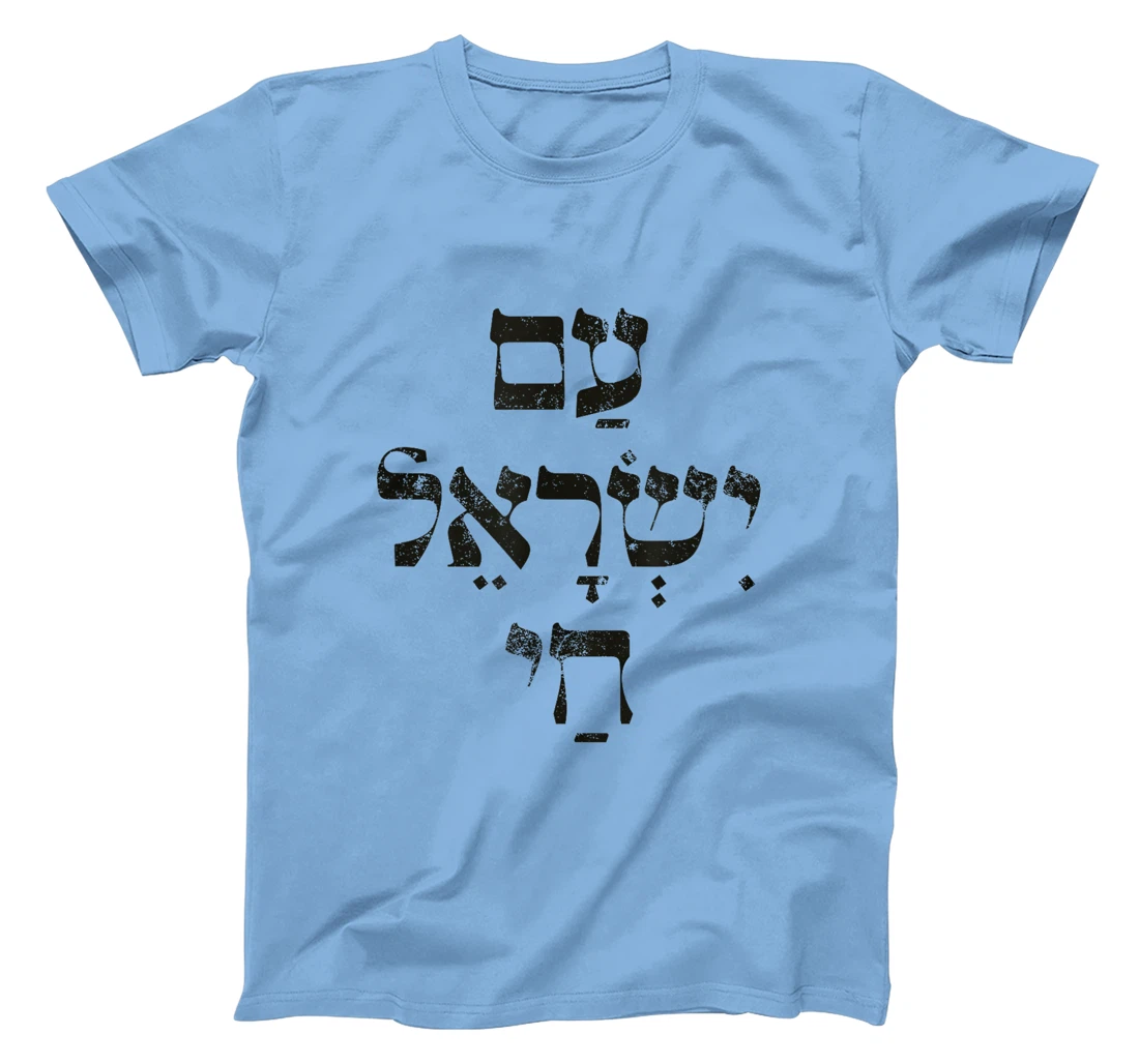 Am Yisrael Chai Support Jewish Pride Israeli Hebrew T-Shirt