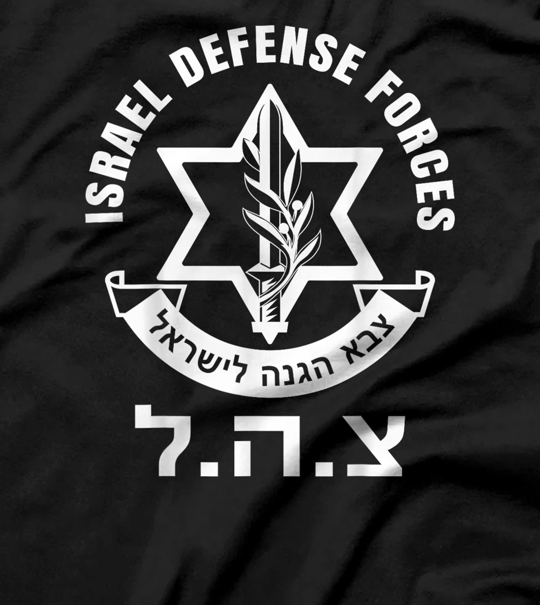 Israel Defense Forces - IDF - Israeli Military Army - Tzahal T-Shirt