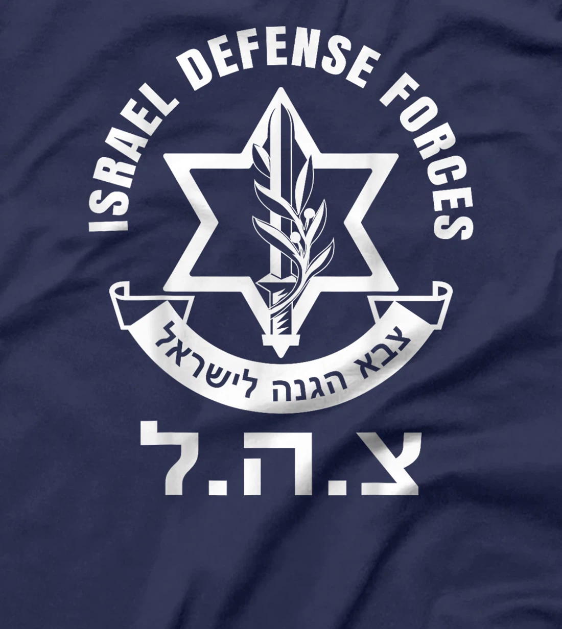Israel Defense Forces - IDF - Israeli Military Army - Tzahal T-Shirt