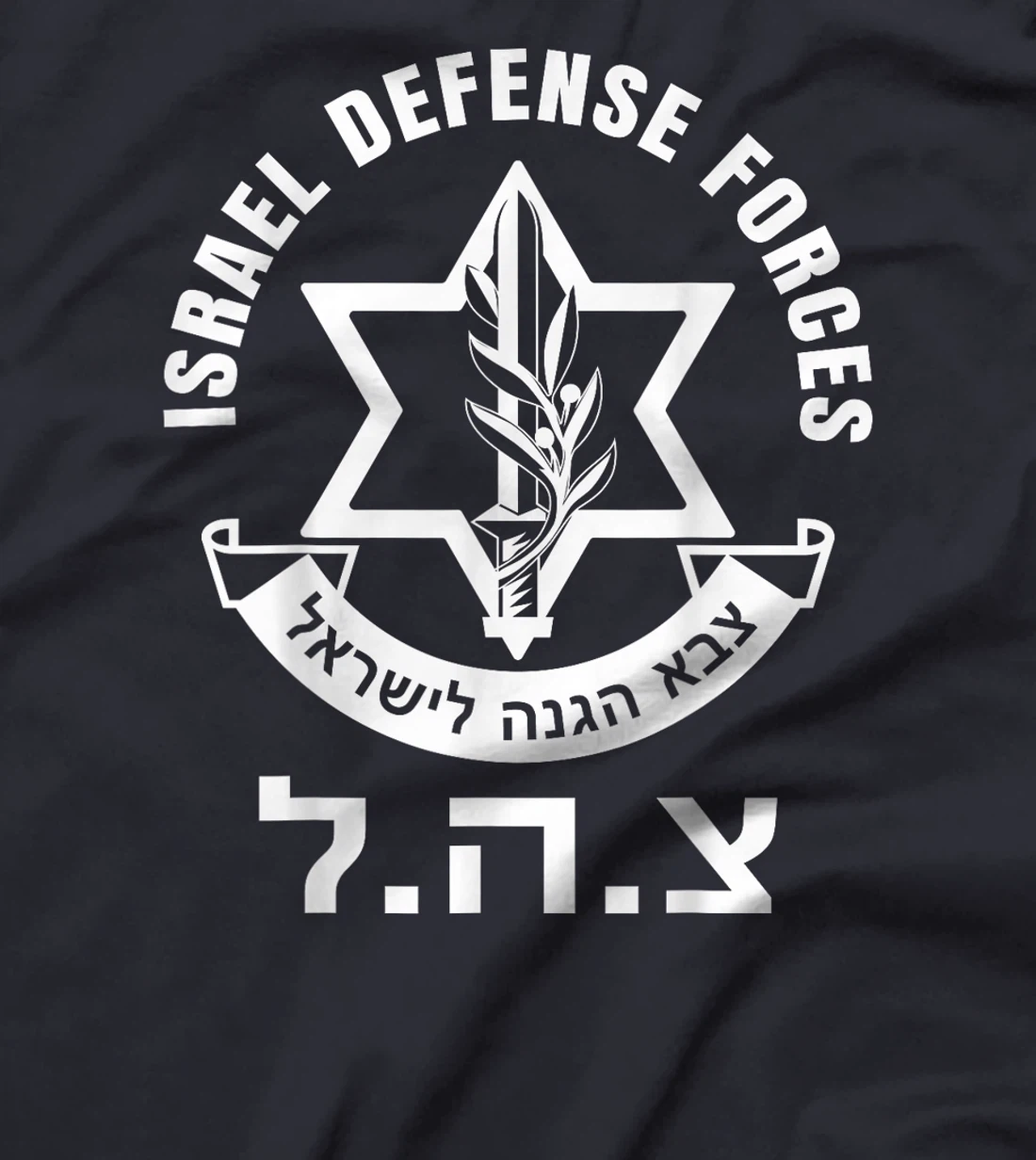 Israel Defense Forces - IDF - Israeli Military Army - Tzahal T-Shirt