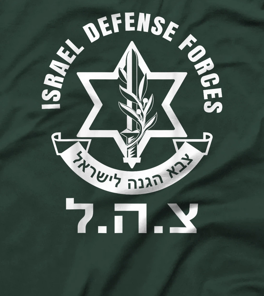 Israel Defense Forces - IDF - Israeli Military Army - Tzahal T-Shirt