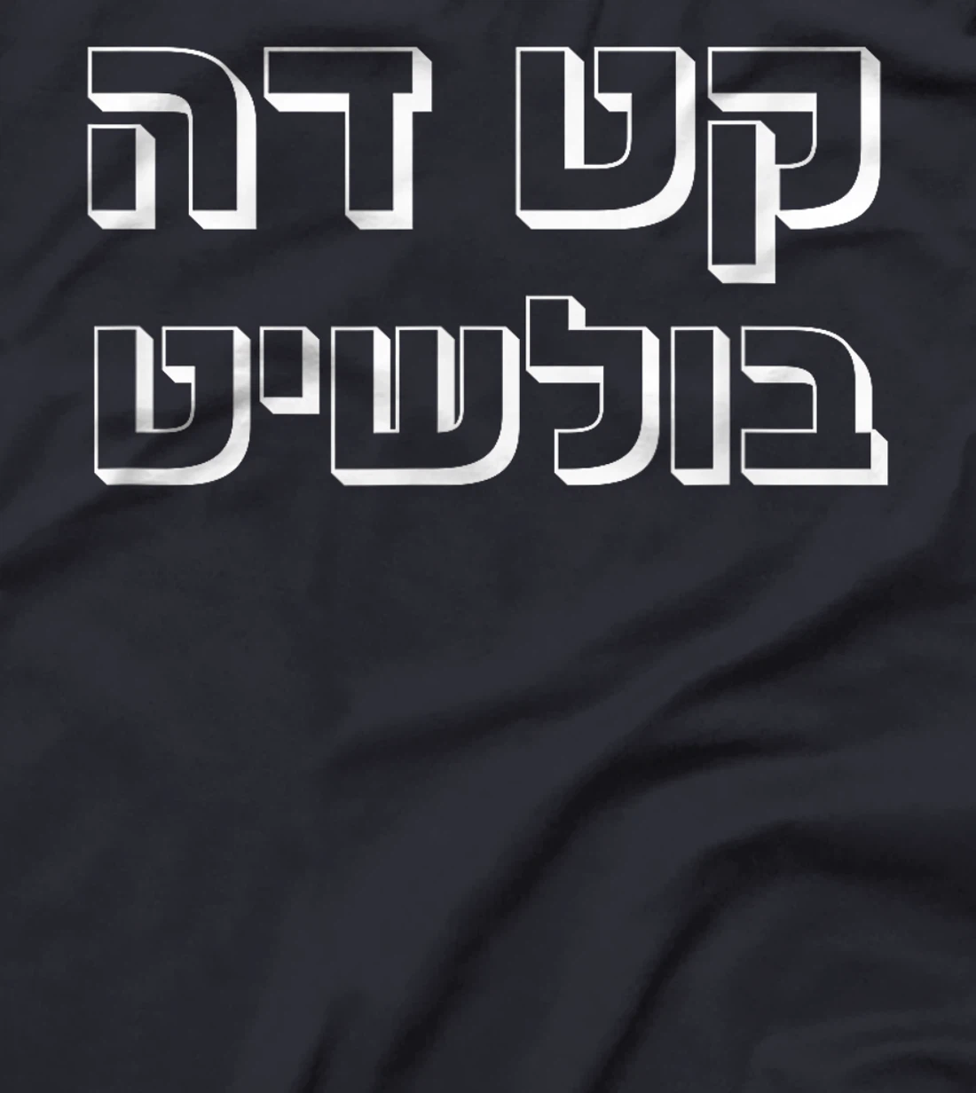 Funny Hebrew saying Letters cut the... Israel T-Shirt