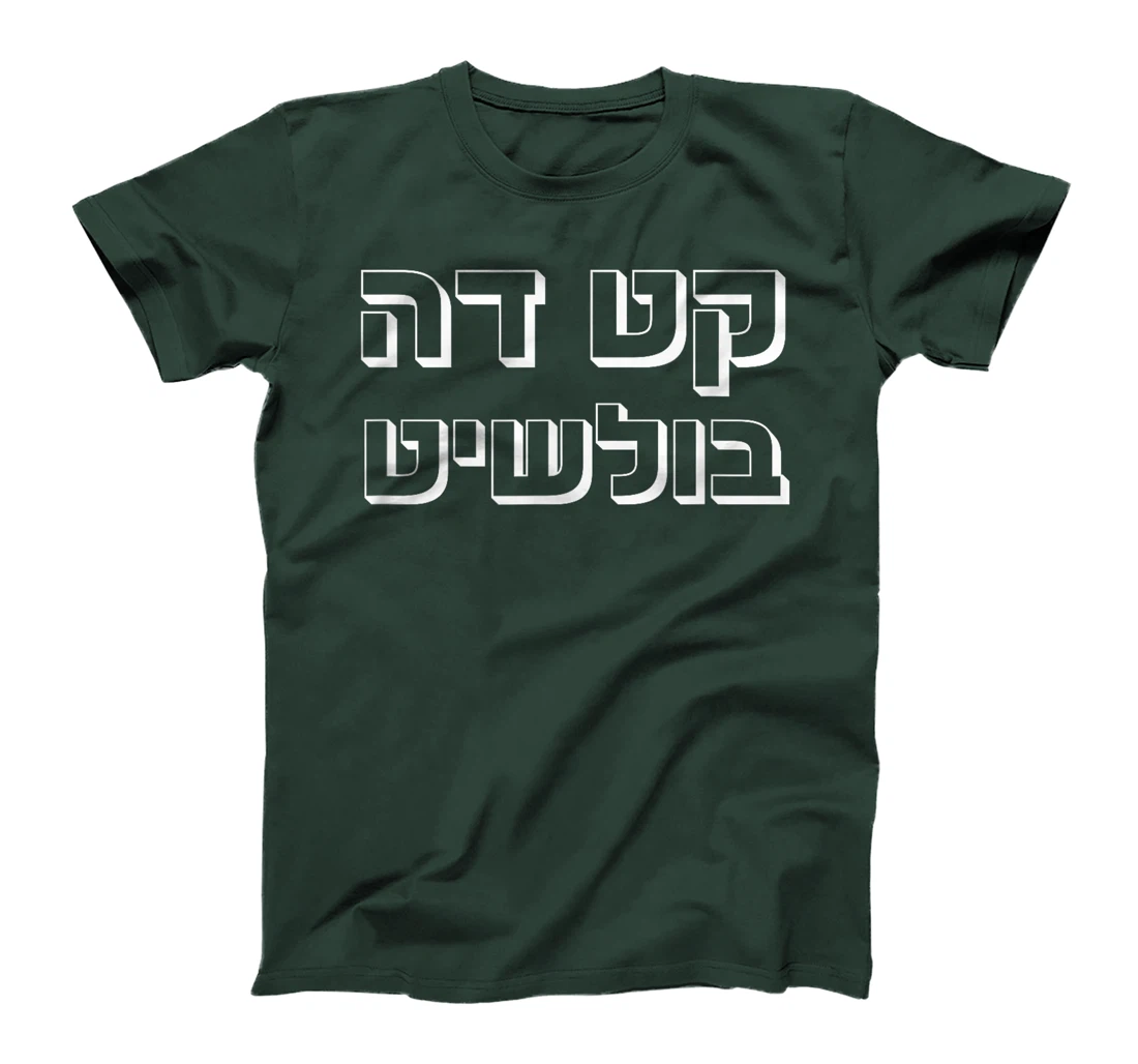 Funny Hebrew saying Letters cut the... Israel T-Shirt