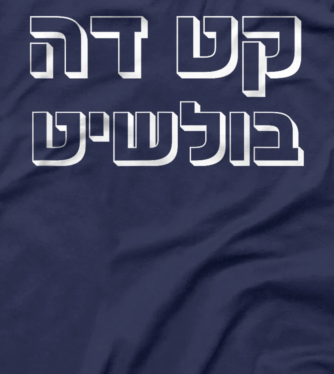 Funny Hebrew saying Letters cut the... Israel T-Shirt