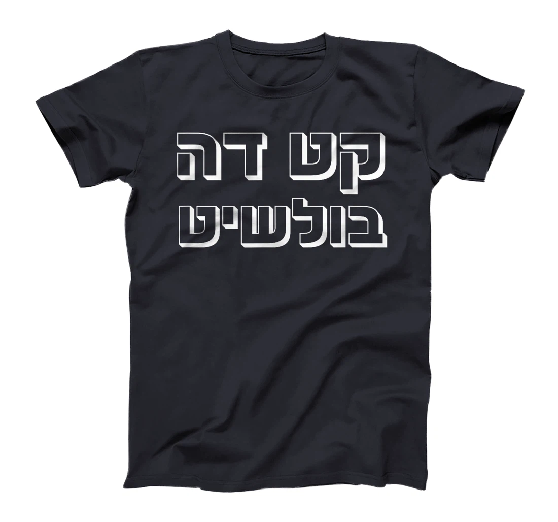 Funny Hebrew saying Letters cut the... Israel T-Shirt