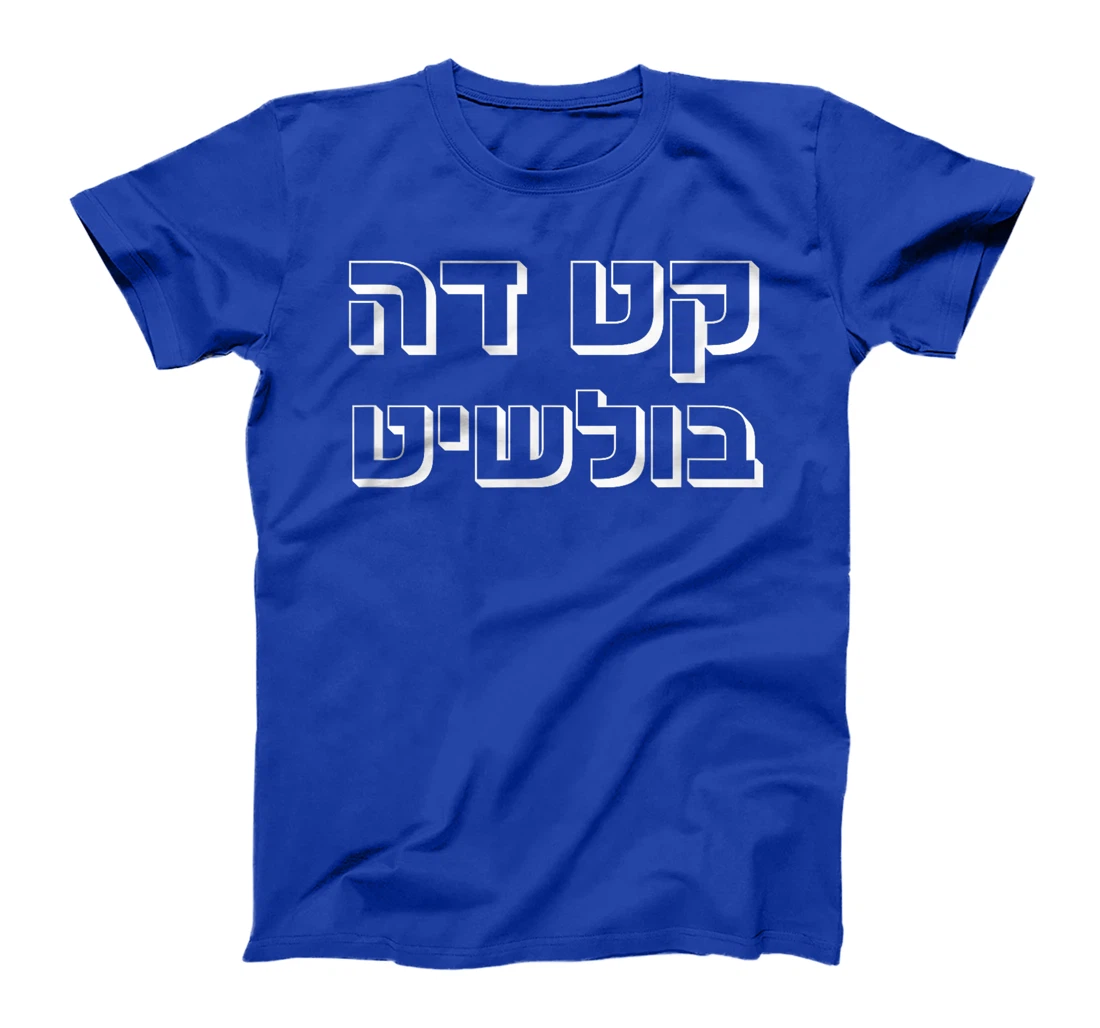 Funny Hebrew saying Letters cut the... Israel T-Shirt