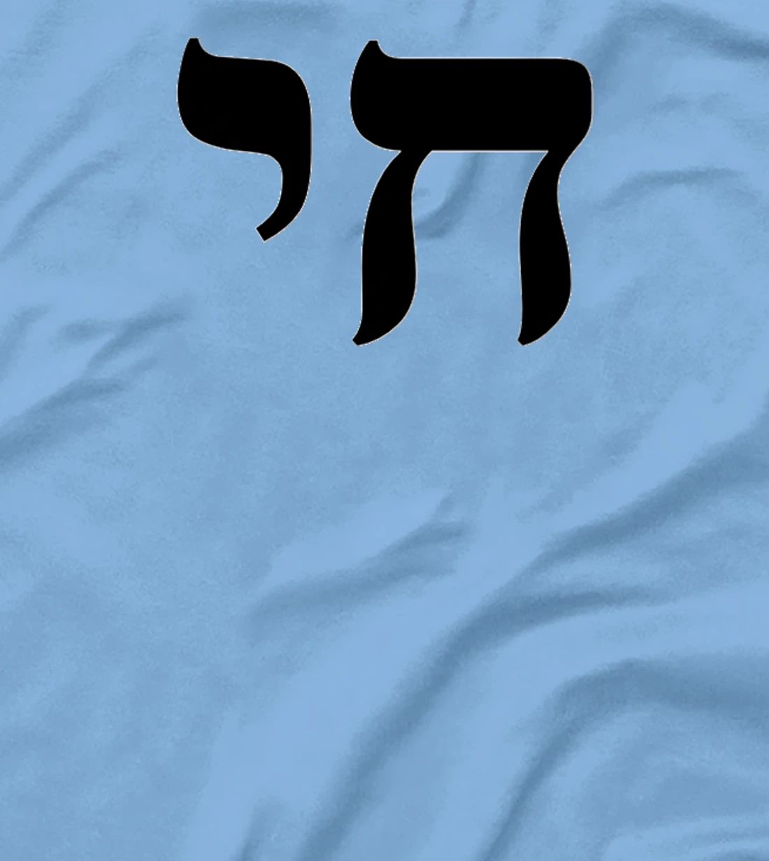 Chai Jewish Israel Hebrew Life Symbol Premium T-Shirt