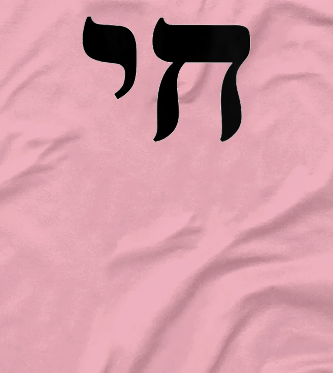 Womens Chai Jewish Israel Hebrew Life Symbol T-Shirt