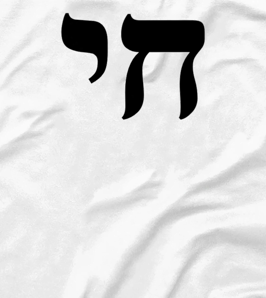 Chai Jewish Israel Hebrew Life Symbol Premium T-Shirt