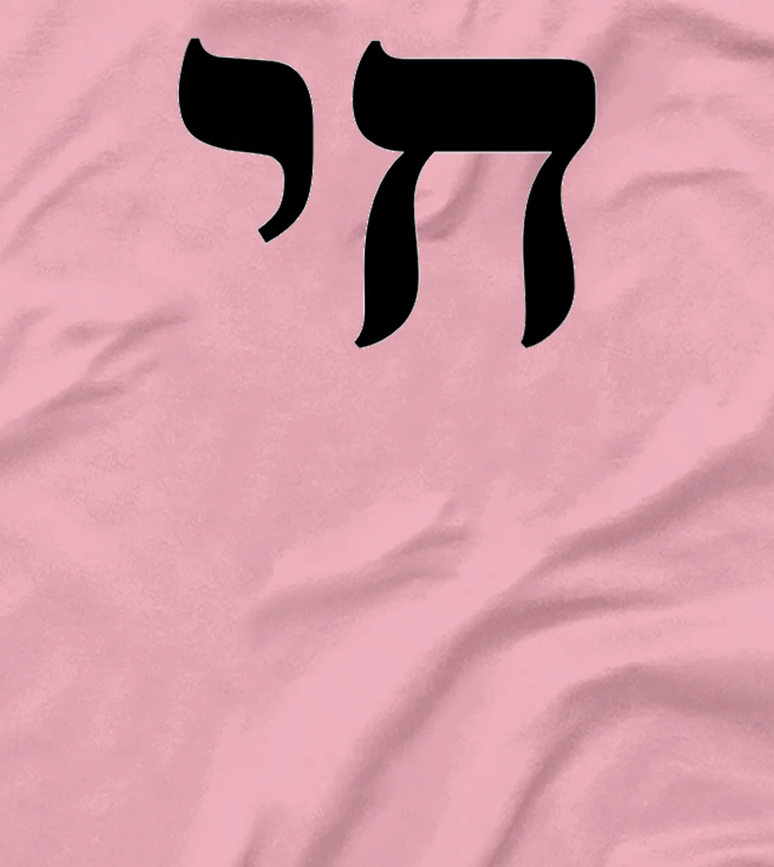 Chai Jewish Israel Hebrew Life Symbol Premium T-Shirt