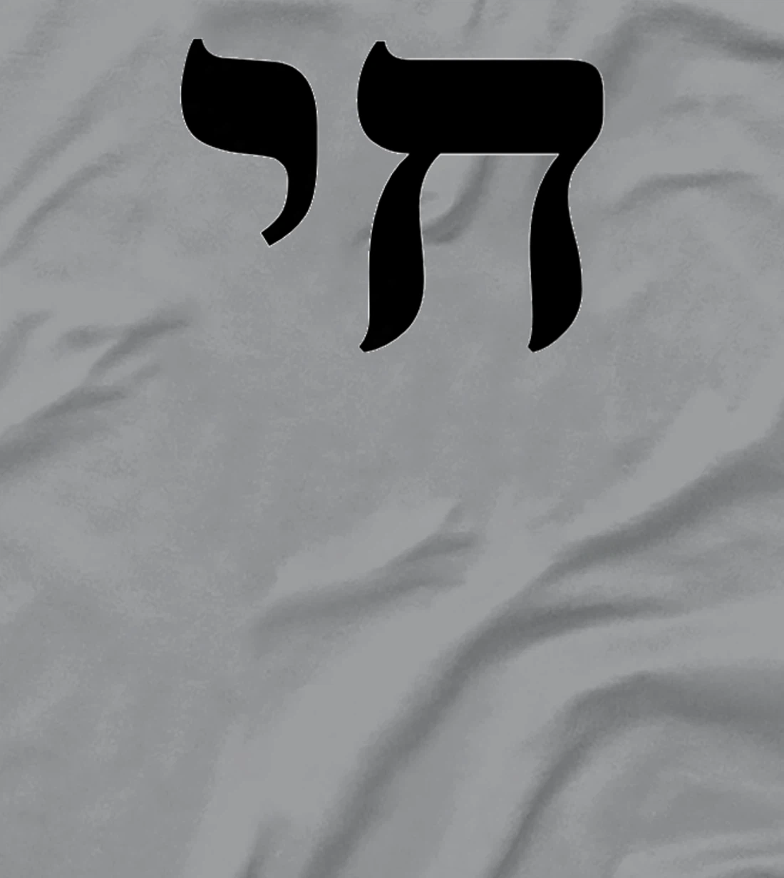 Chai Jewish Israel Hebrew Life Symbol Premium T-Shirt