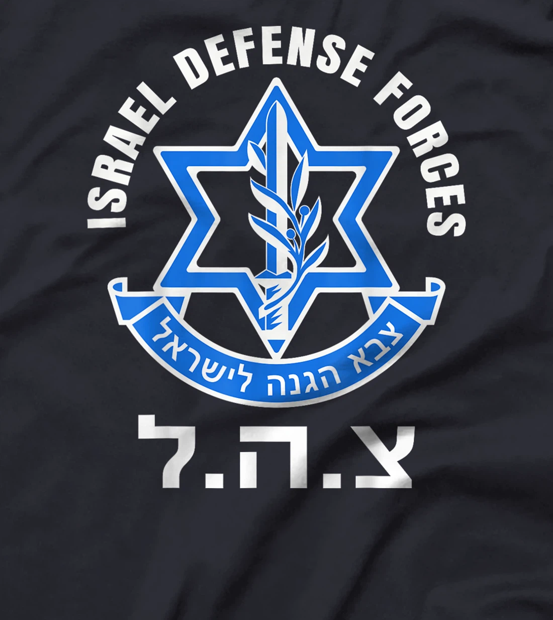 Israel Defense Forces - IDF - Israeli Military Army - Tzahal T-Shirt