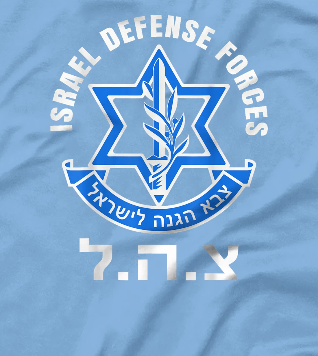 Israel Defense Forces - IDF - Israeli Military Army - Tzahal T-Shirt