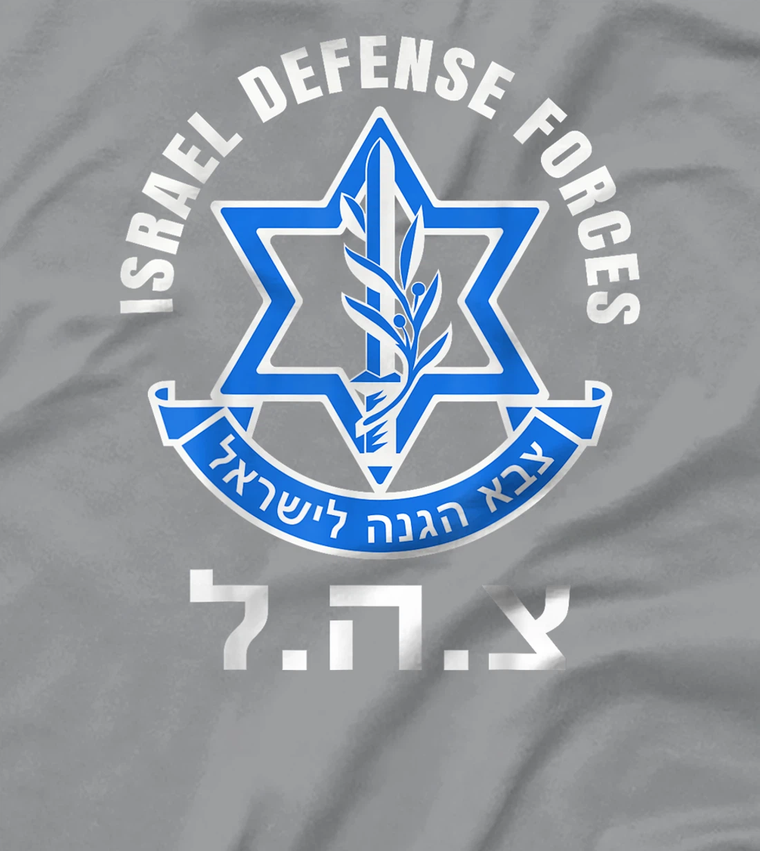 Israel Defense Forces - IDF - Israeli Military Army - Tzahal T-Shirt