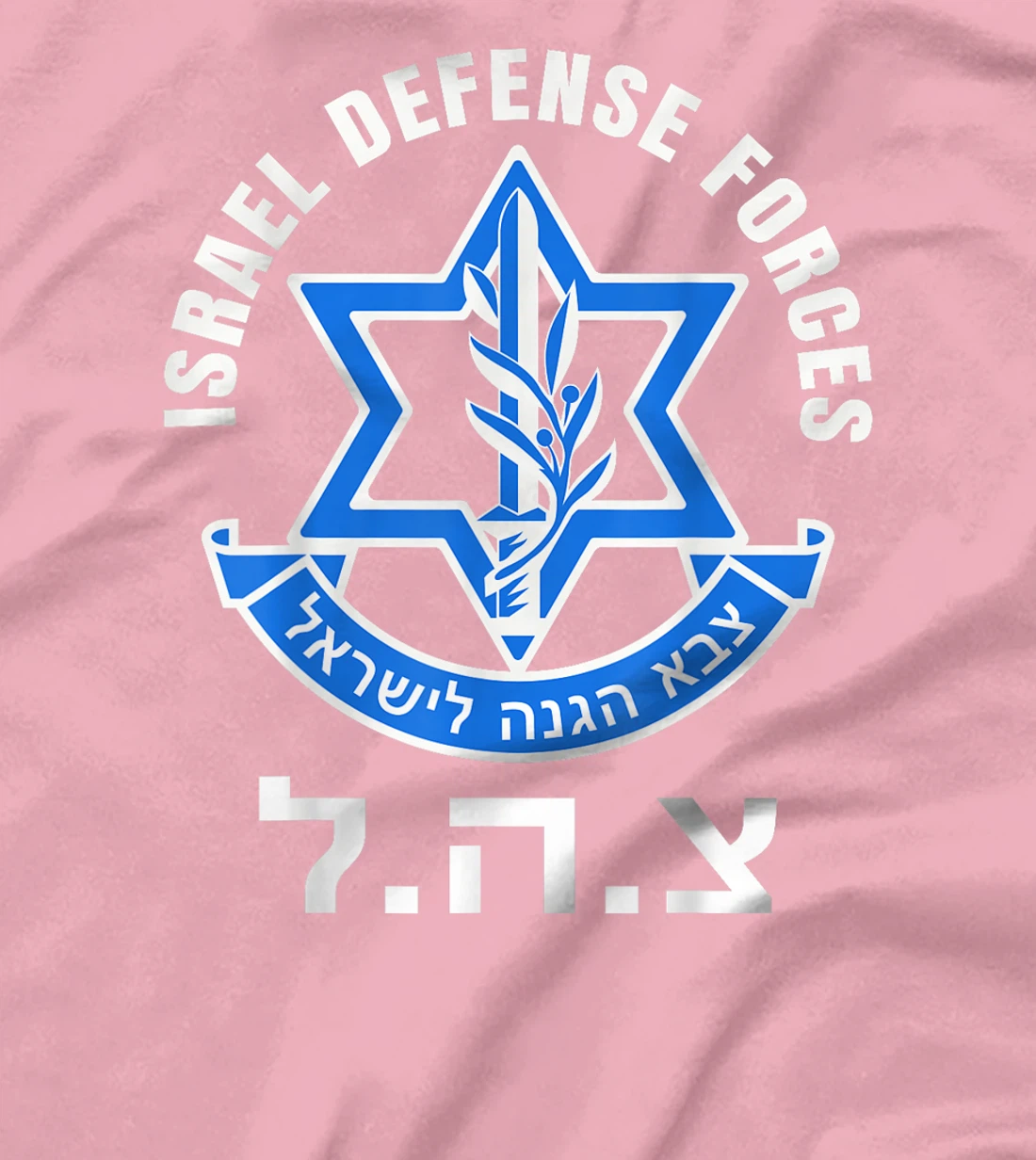 Israel Defense Forces - IDF - Israeli Military Army - Tzahal T-Shirt