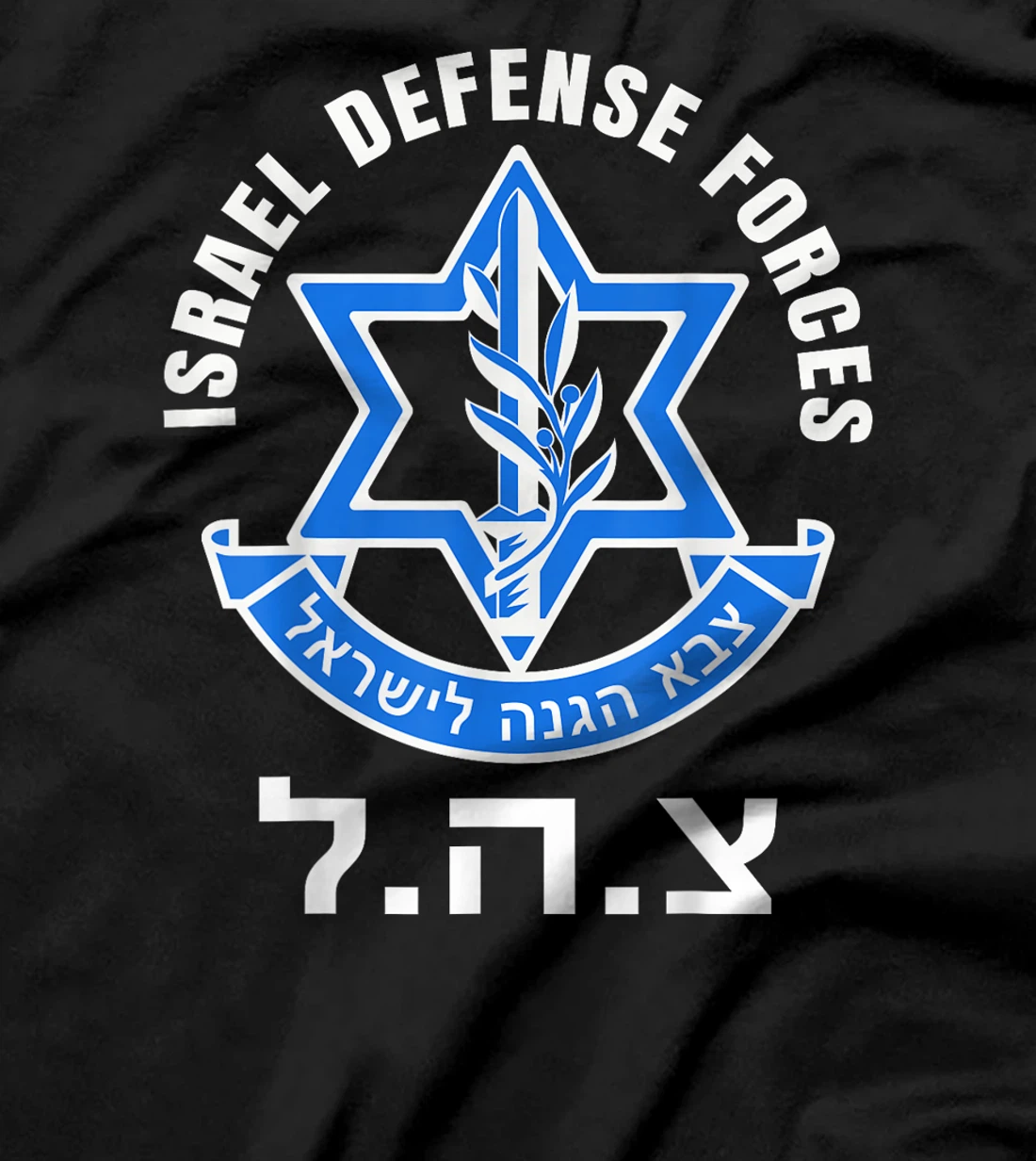 Israel Defense Forces - IDF - Israeli Military Army - Tzahal T-Shirt
