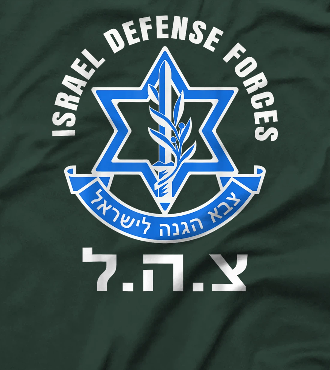 Israel Defense Forces - IDF - Israeli Military Army - Tzahal T-Shirt
