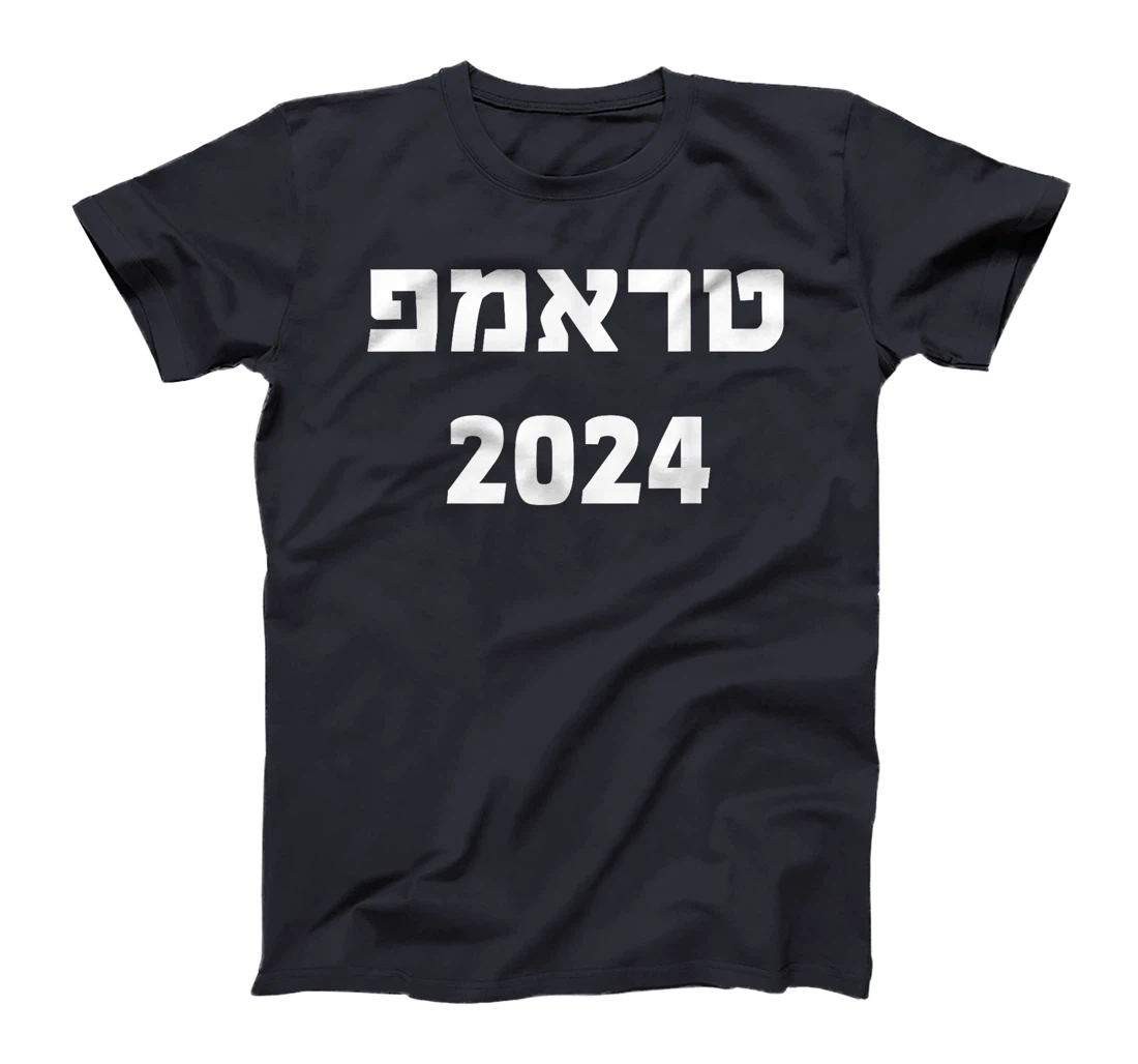 Trump 2024 in Hebrew President Donald J Trump Election T-Shirt