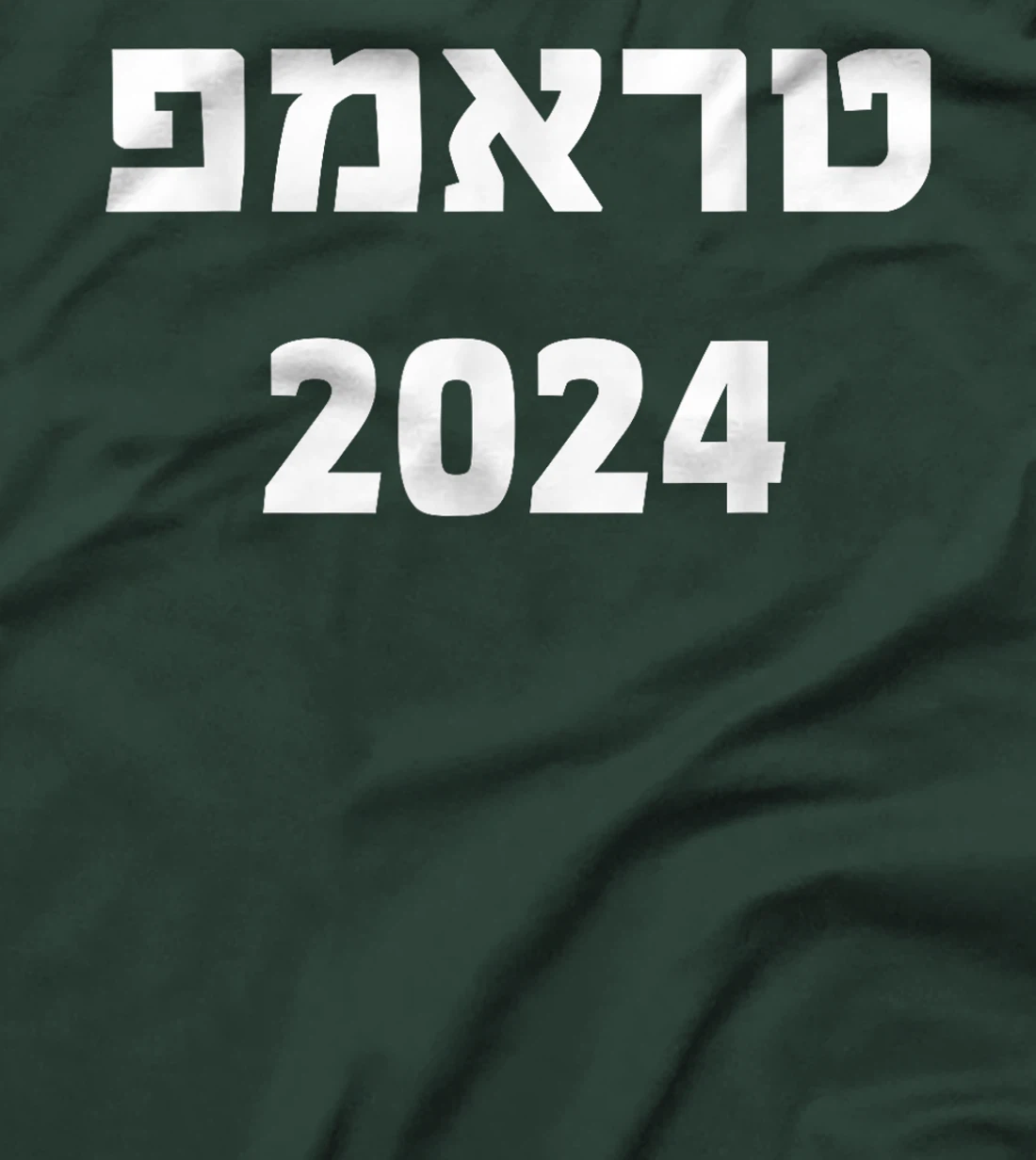 Trump 2024 in Hebrew President Donald J Trump Election T-Shirt
