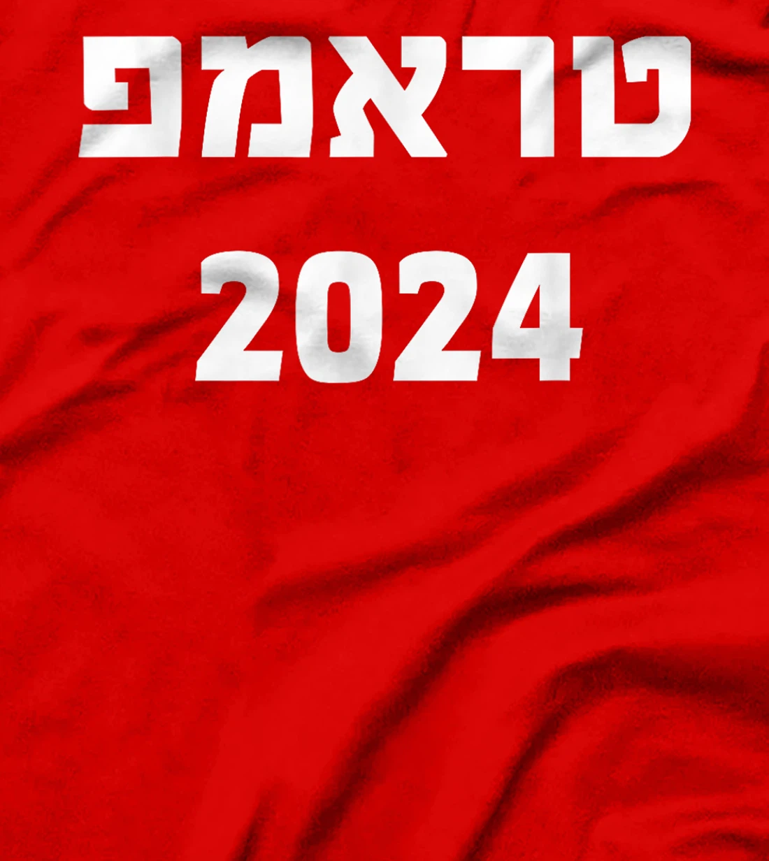 Trump 2024 in Hebrew President Donald J Trump Election T-Shirt