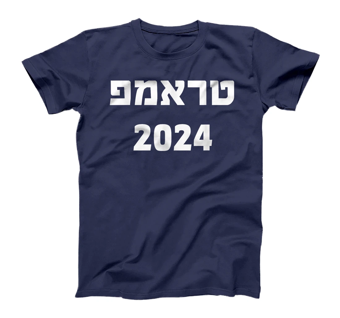 Trump 2024 in Hebrew President Donald J Trump Election T-Shirt