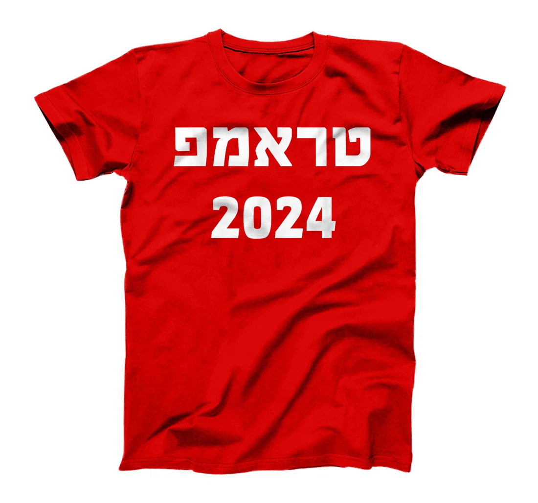 Trump 2024 in Hebrew President Donald J Trump Election T-Shirt