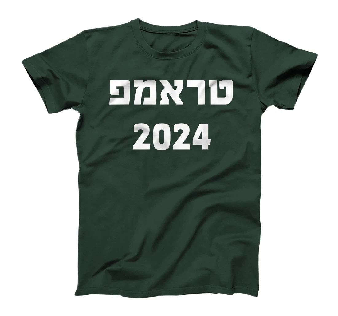 Trump 2024 in Hebrew President Donald J Trump Election T-Shirt