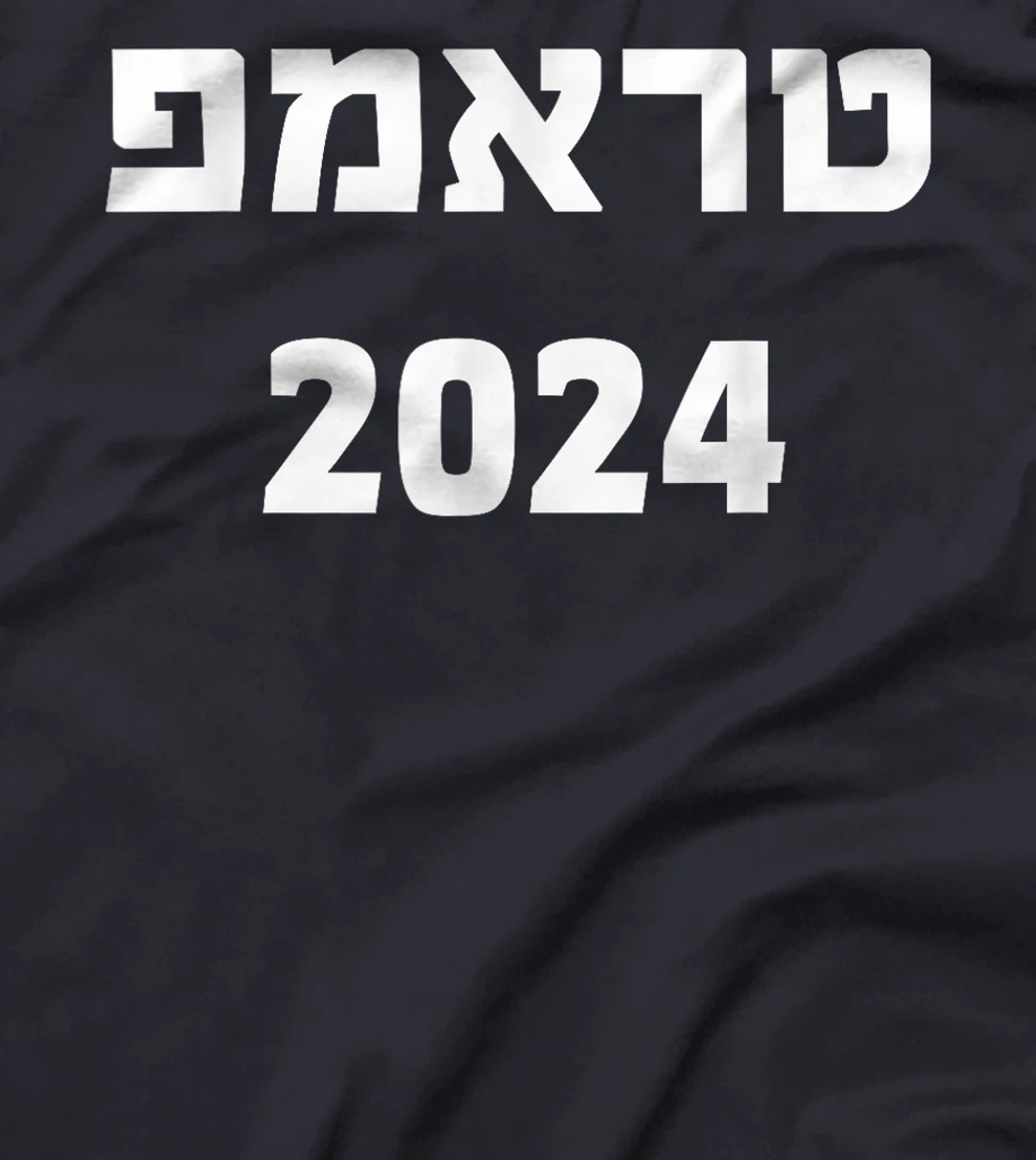 Trump 2024 in Hebrew President Donald J Trump Election T-Shirt