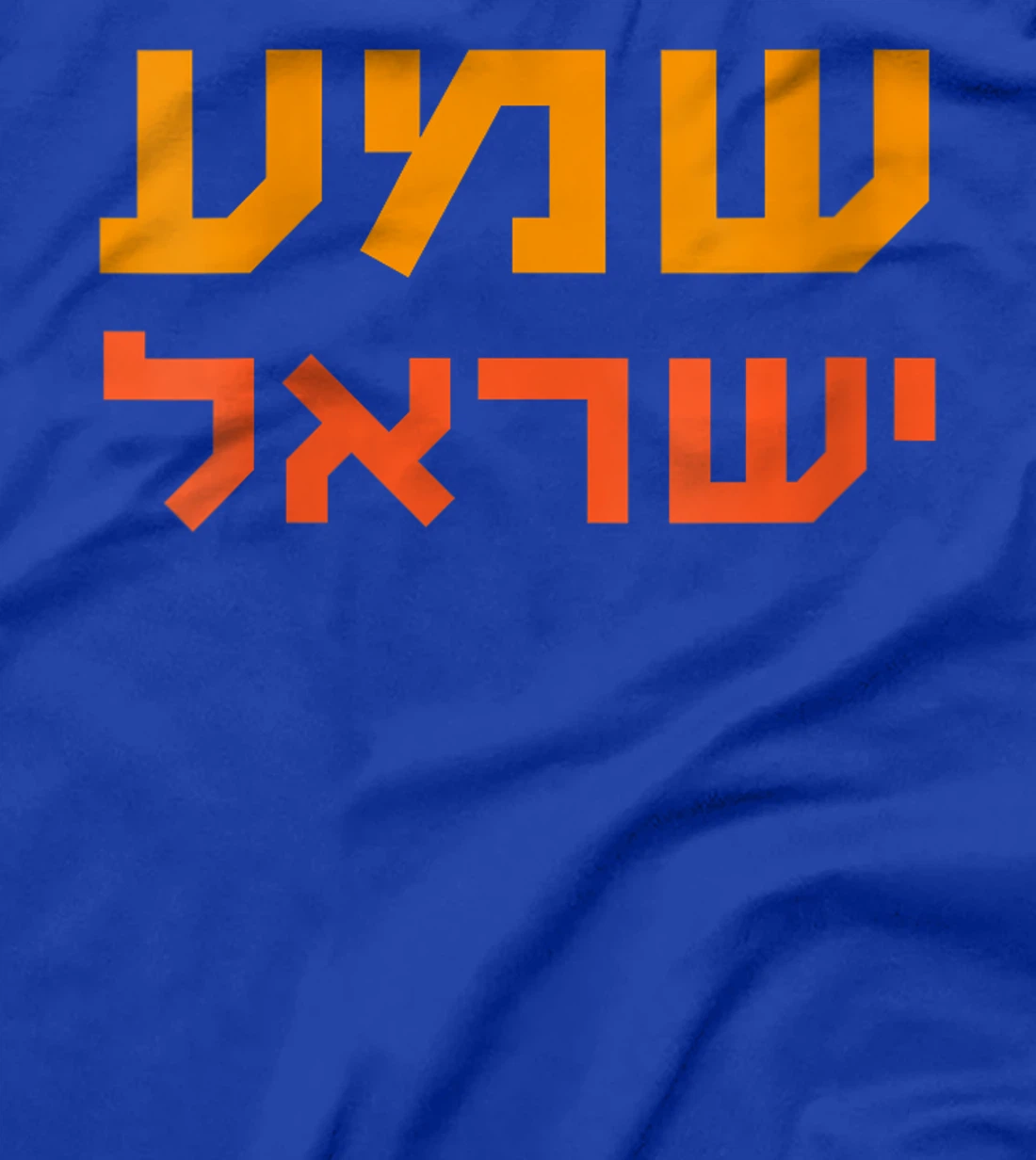 Womens Shema Yisrael Hear O Israel God Is One Hebrew Bible Jewish T-Shirt