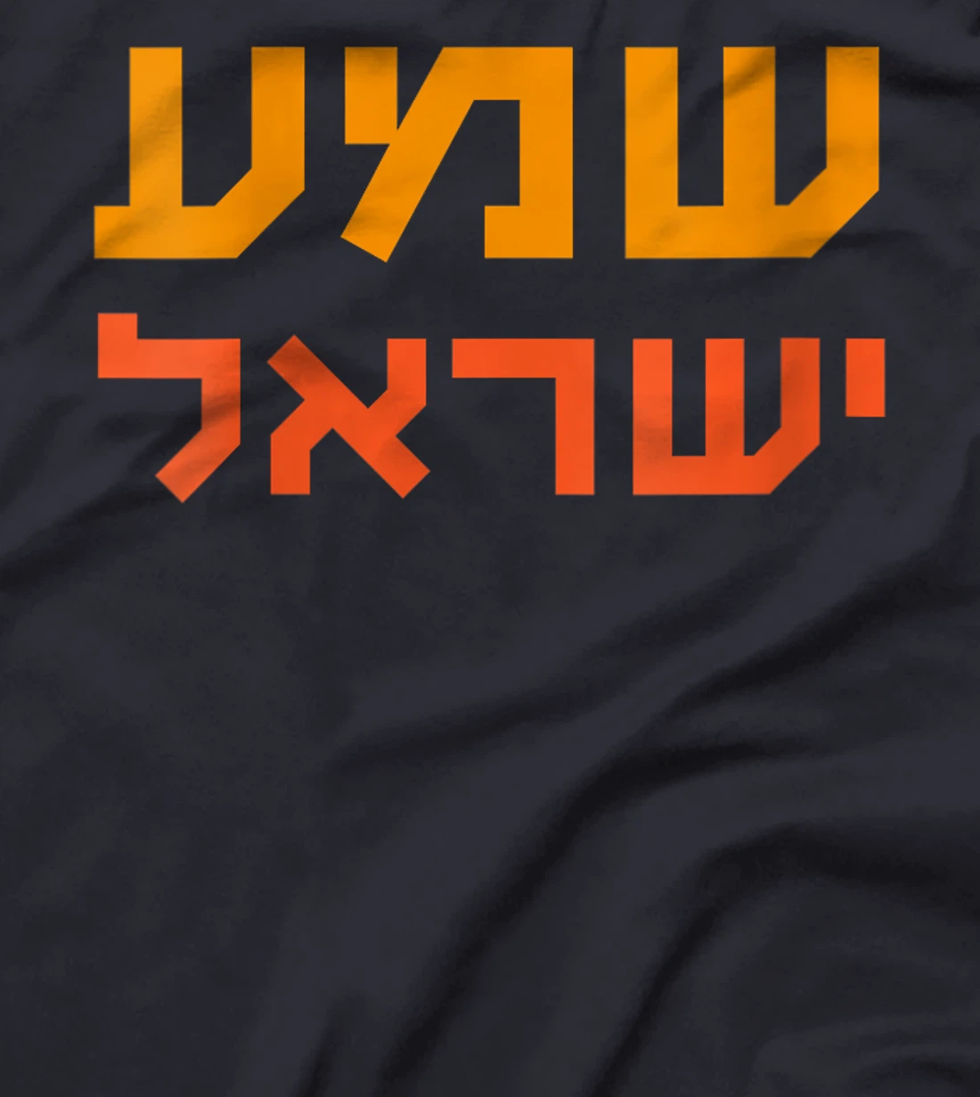 Womens Shema Yisrael Hear O Israel God Is One Hebrew Bible Jewish T-Shirt