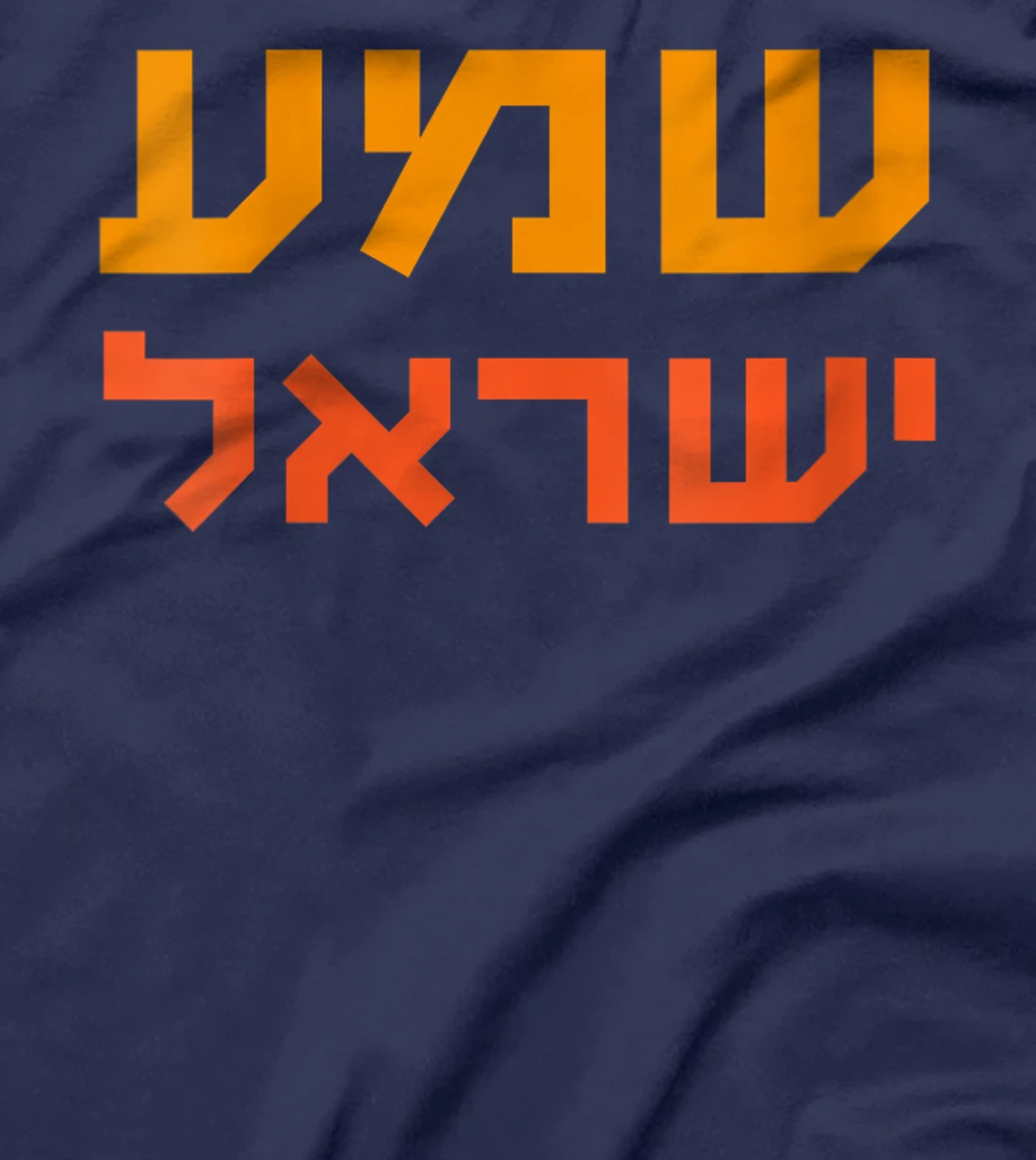 Womens Shema Yisrael Hear O Israel God Is One Hebrew Bible Jewish T-Shirt