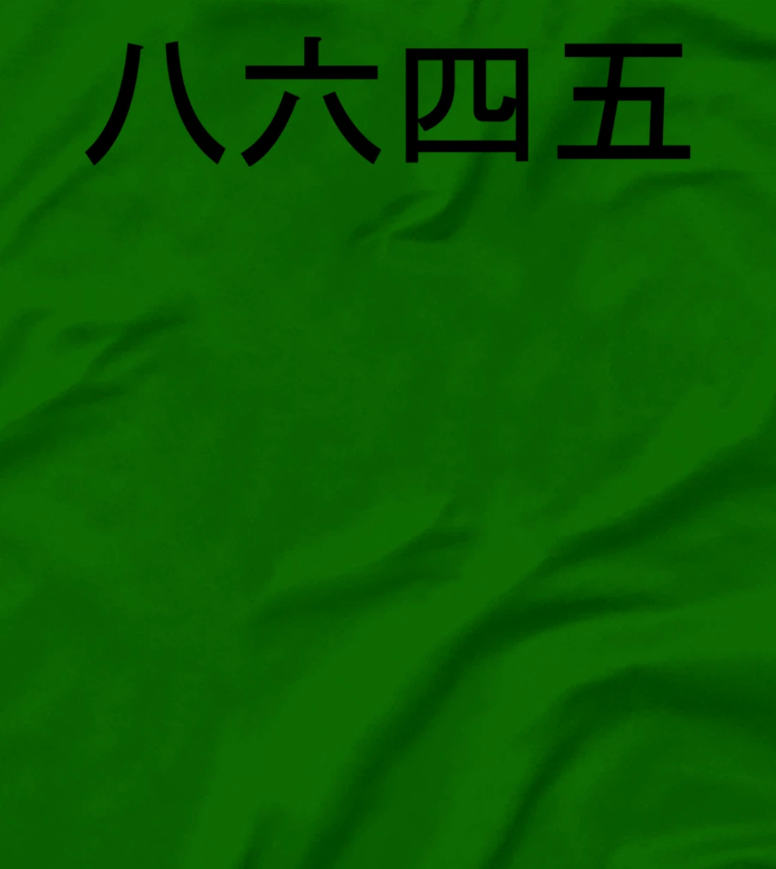 Chinese Numbers 86 45 Anti Trump T-Shirt 8645 Impeach T-Shirt