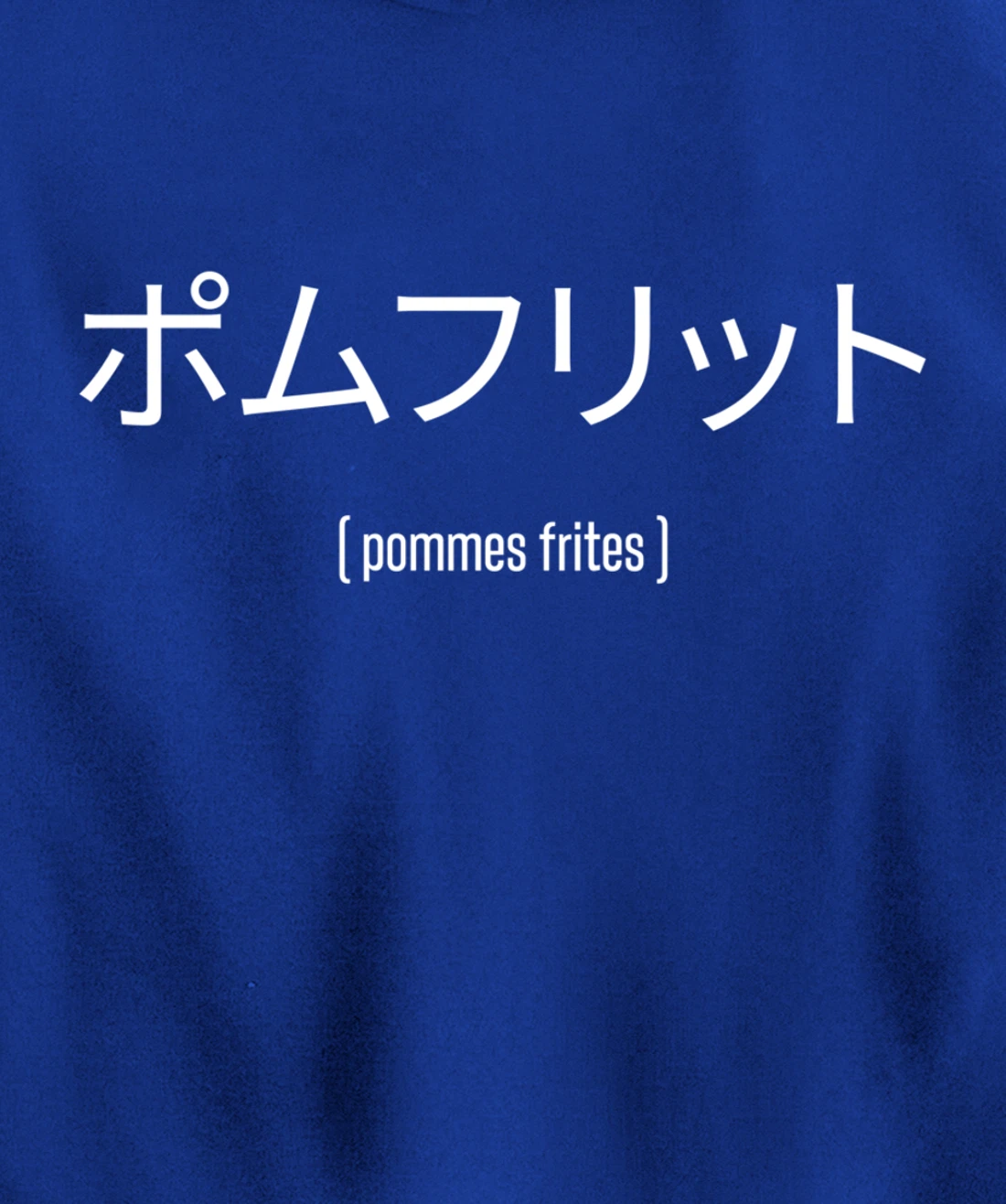 Pommes frites Japanese Text Vaporwave Style Funny Quote Pullover Hoodie